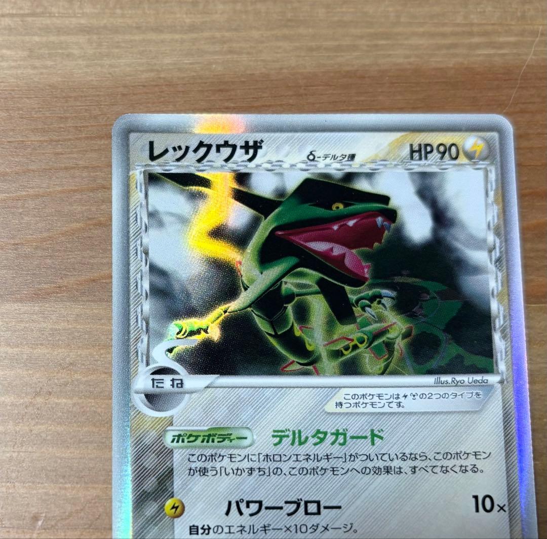 あ*め様 【超美品⭐️】 レックウザ デルタ種 043/086 ★ホロンの研究塔