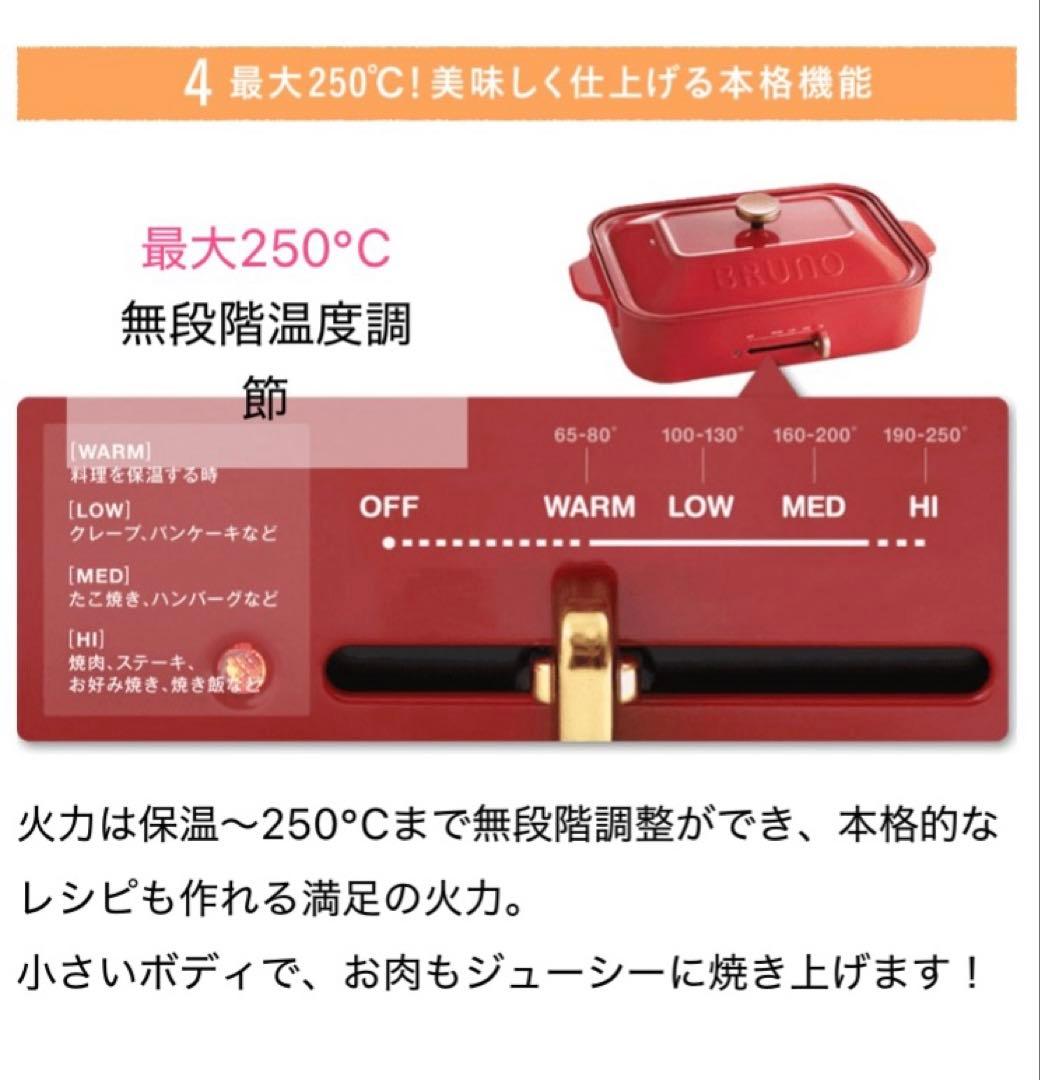 新品◆ブルーノ　BRUNO コンパクトホットプレート、たこ焼きプレート　【赤】