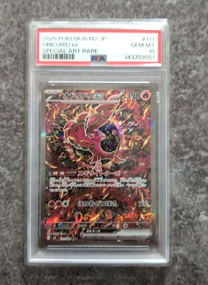 【PSA10】 オドリドリex SAR 110/080 ポケモンカード