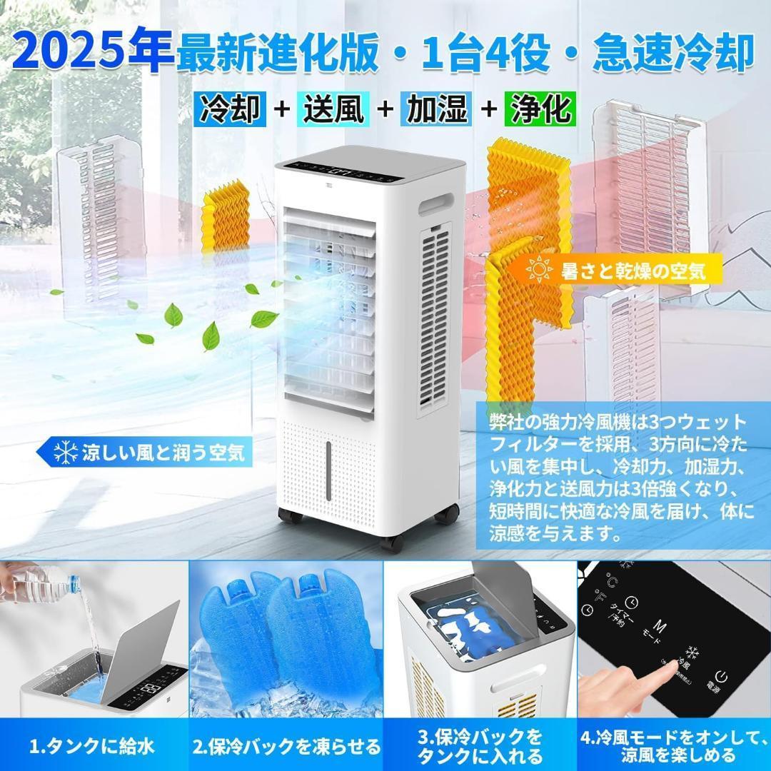 冷風機 冷風扇 冷風扇風機 【2025夏・1秒冷感！空気浄化】 8L水タンク