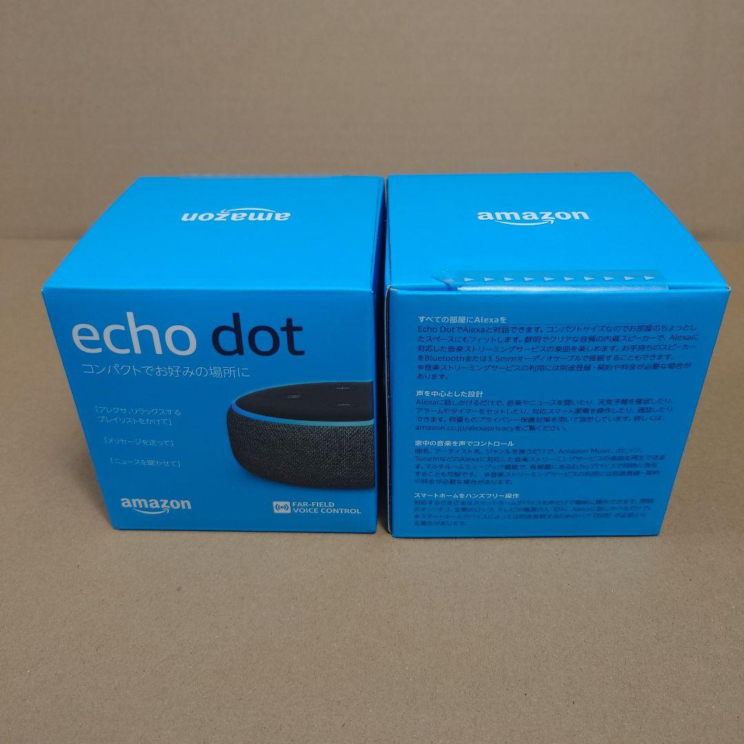 新品未開封　Amazon Echo Dot 第3世代　2個セット