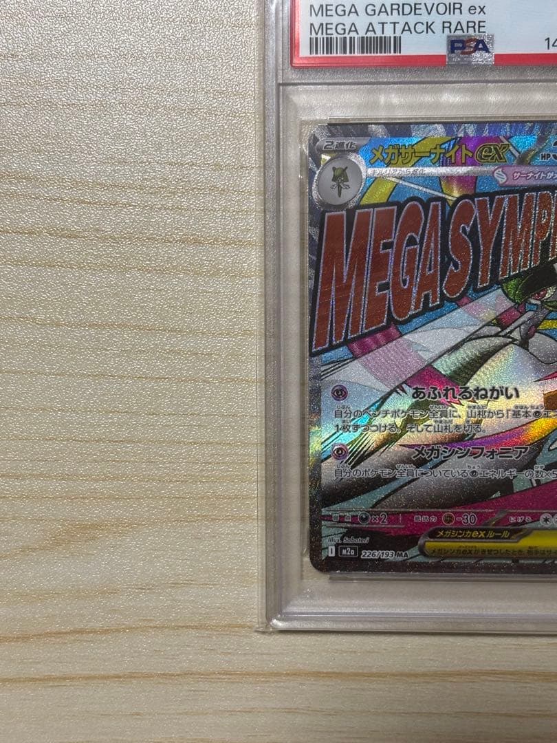 PSA10 メガサーナイトex
