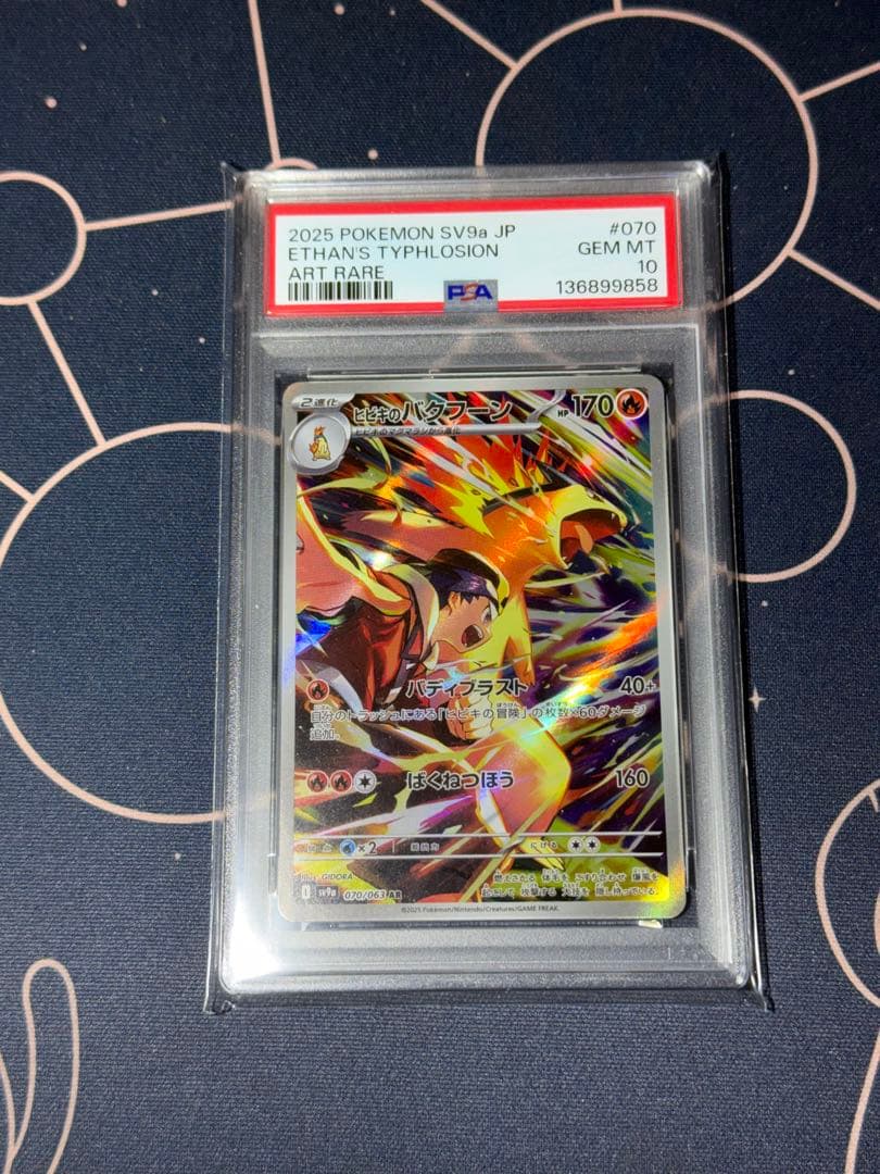 ポケカ　PSA10 ヒビキのバクフーン　AR