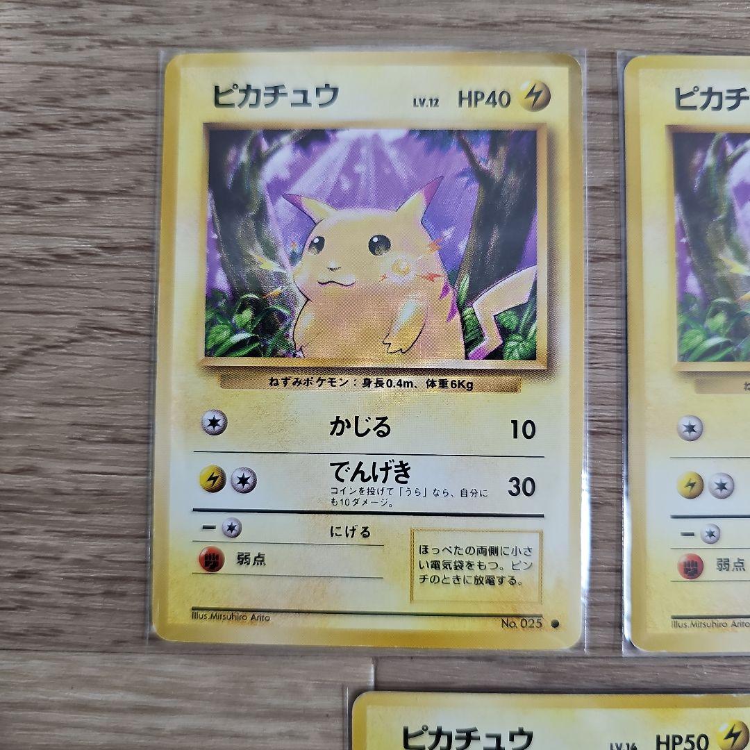 旧裏 ピカチュウ まとめ売り 5枚セット（なみのりピカチュウ含む）