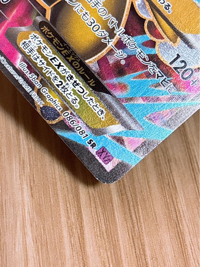 ポケモンカード MデンリュウEX 086/081 SR 1ed