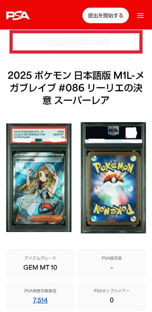 【PSA10】リーリエの決心 sr ポケモンカード 2025