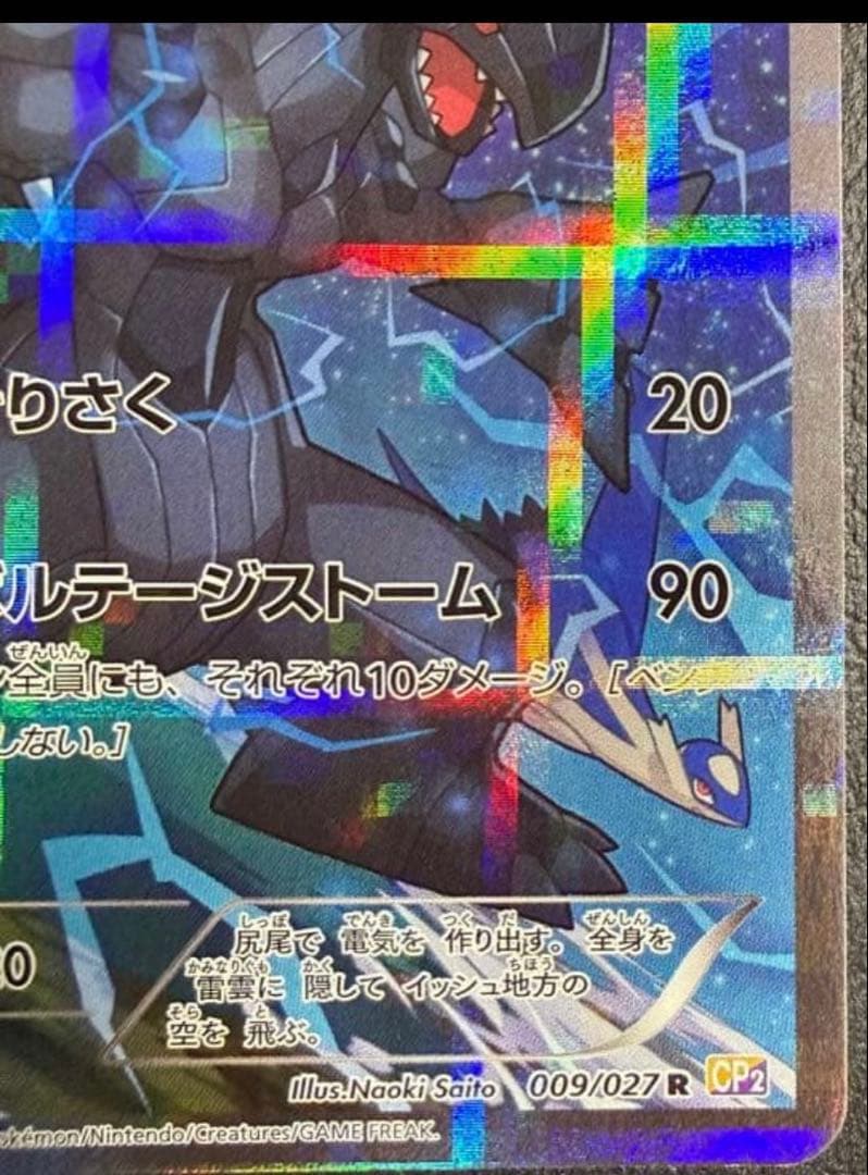 ゼクロム R 009/027 ポケモンカード