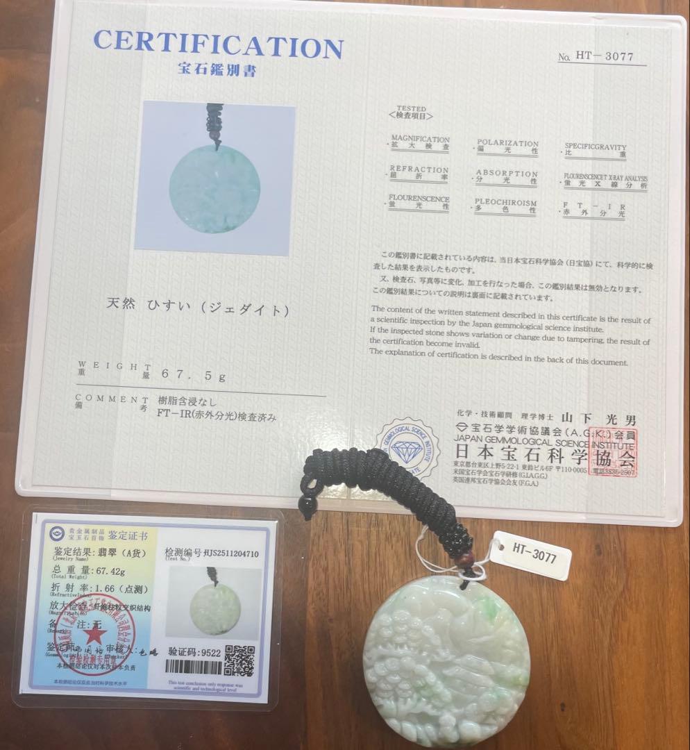(日本宝石鑑別書付) ミャンマー産 本翡翠 両面山水彫刻 ペンダント【緑色飄花】