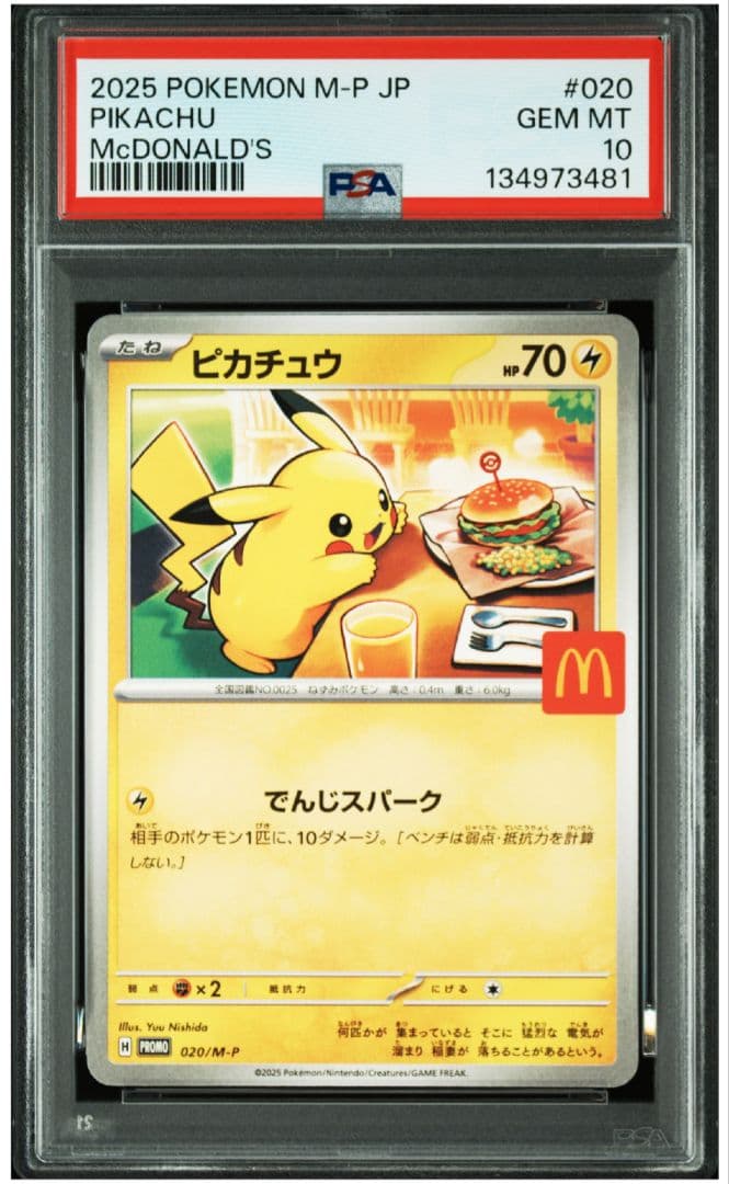 【PSA10】ポケモンカード　マクドナルド　プロモ　ピカチュウ　鑑定品