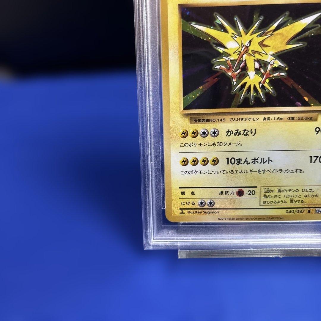 PSA10 サンダー 20th ポケモンカード 20周年