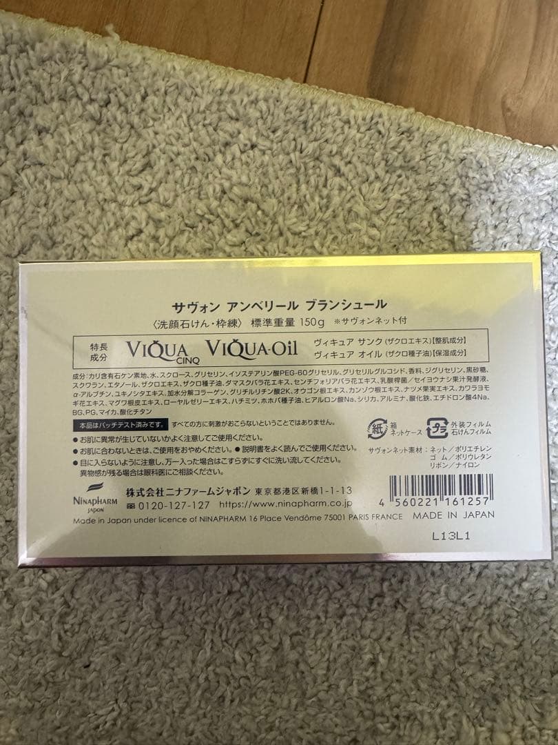 ニナファーム　サヴォンアンベリール　ブランシュール150g