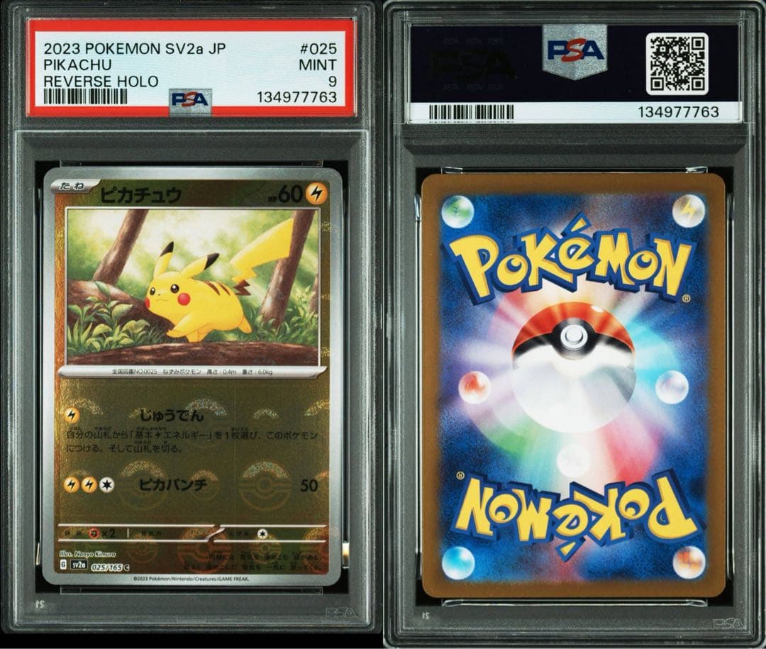 【PSA9連番】151カードファイルセットプロモ　ピカチュウモンボ4枚セット