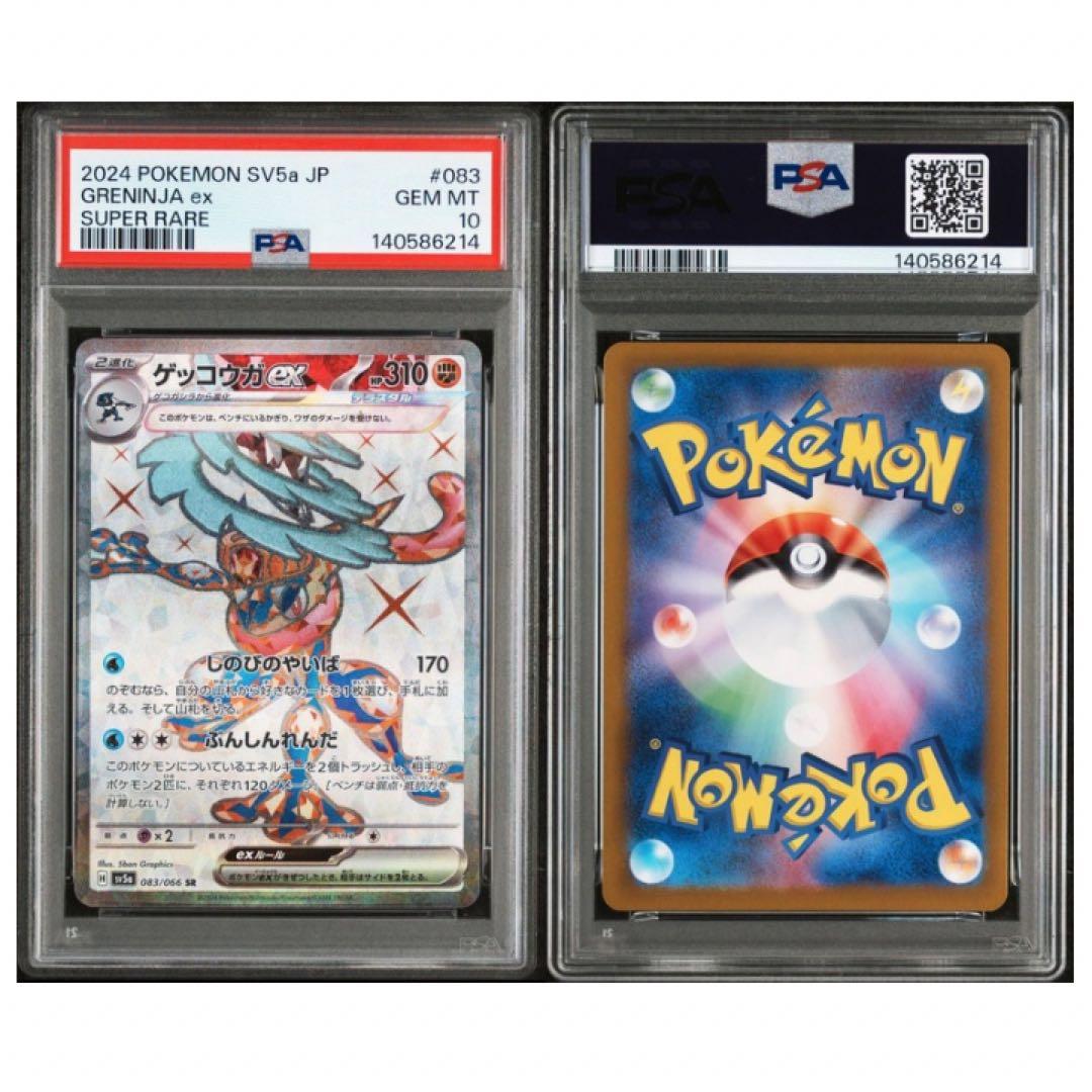 鑑定品　PSA10 ゲッコウガex PSA10 クリムゾンヘイズ テラスタル