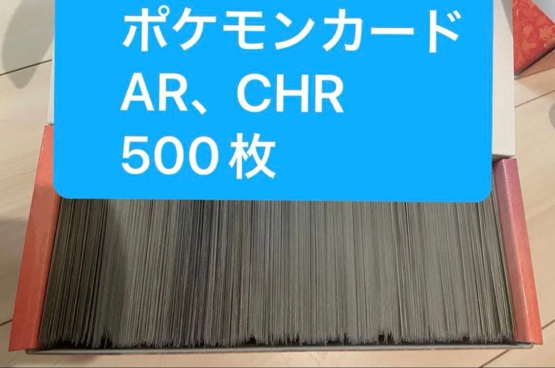 AR500枚　まとめ売り ポケモンカード