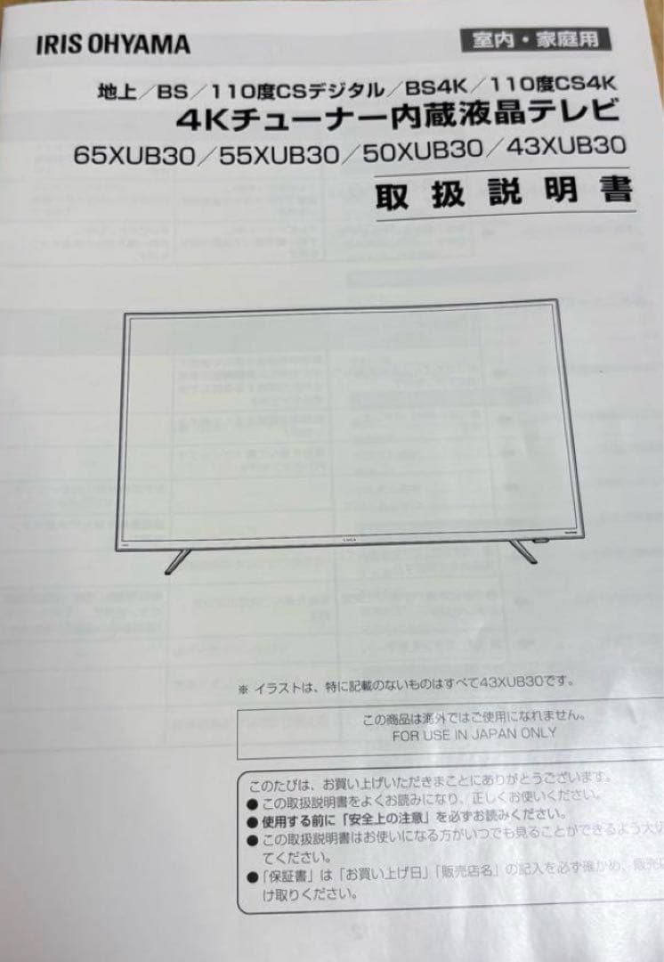 アイリスオーヤマ　Luca 55インチ　（55UB28VC）ジャンク品2020年