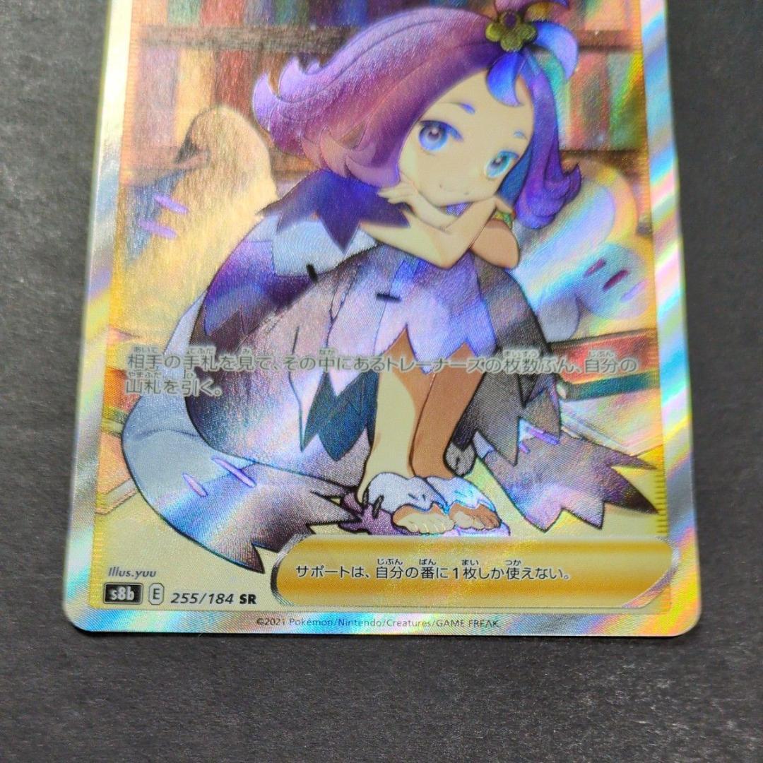 【ポケモンカード】アセロラの予感　SR （255/184）