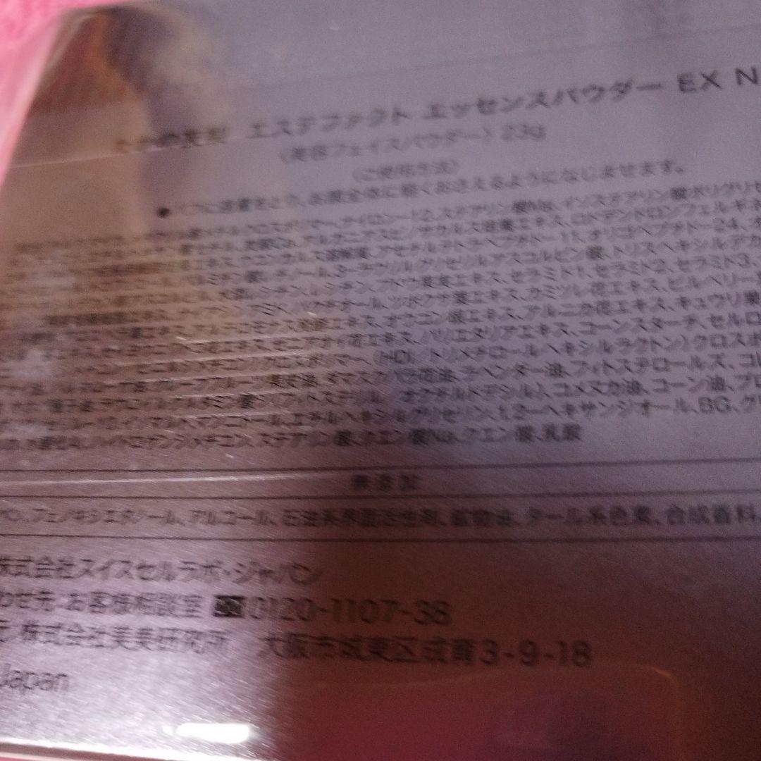 たかの友梨 エステファクト エッセンスパウダー 新品未使用品 最新版 23ｇ