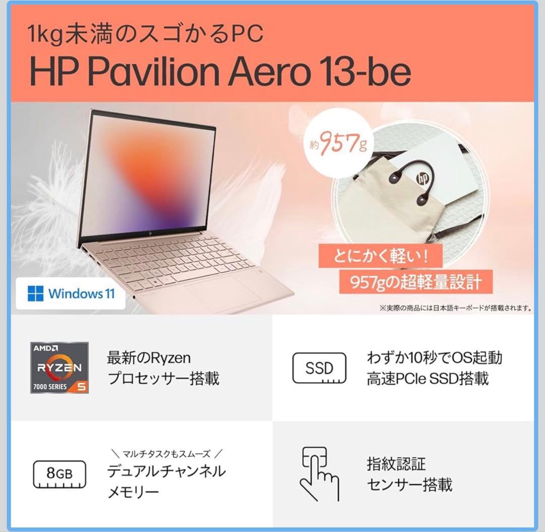 HPノートPC Pavilion Aero 13-be 2023年モデル 美品