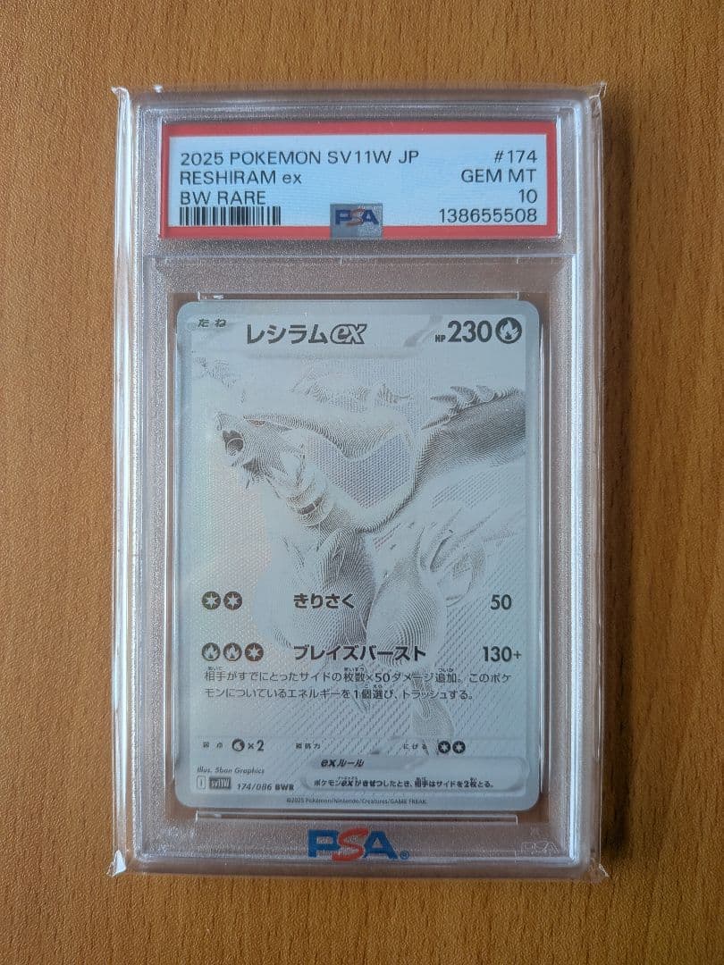【PSA10】 レシラムex BWR