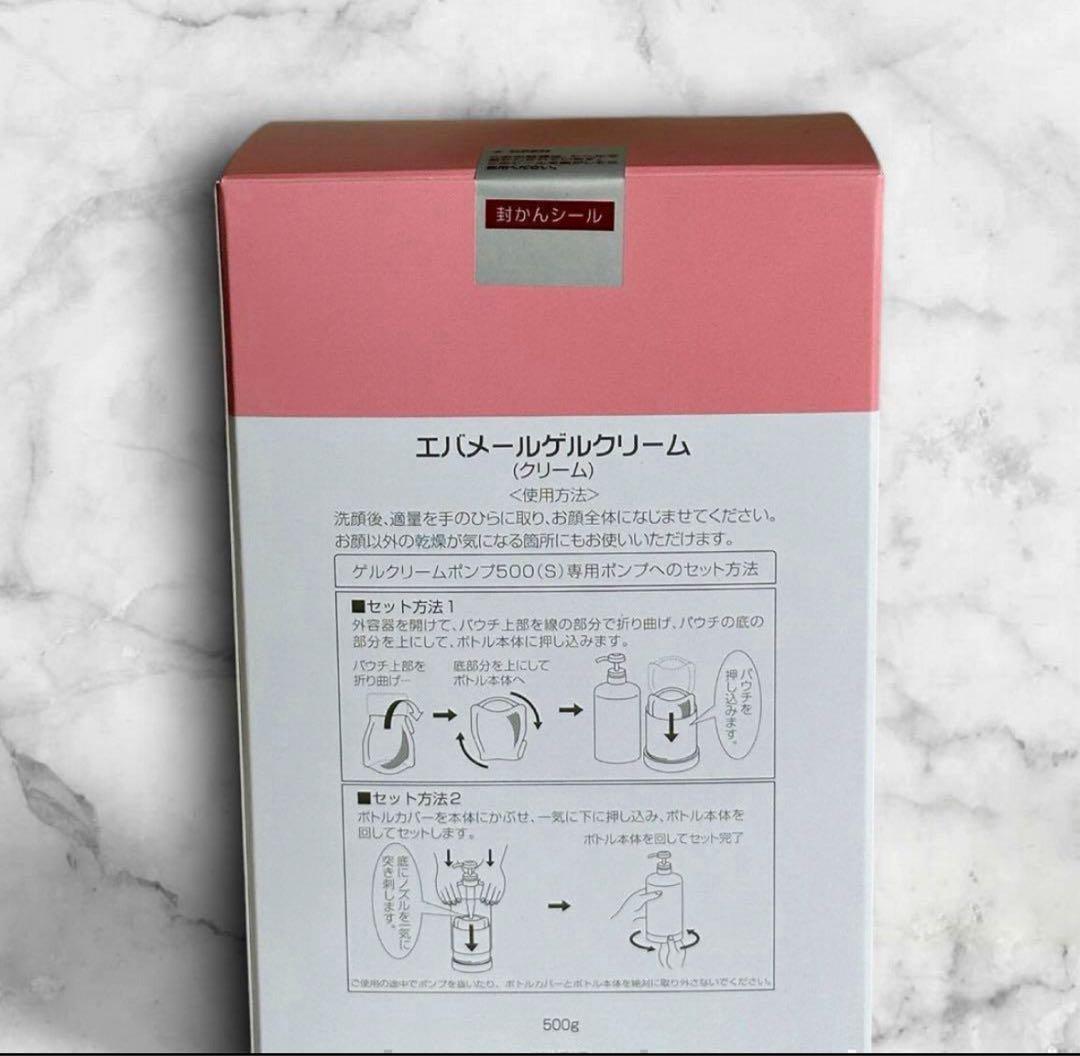 【詰替 500g ２個セット】エバメール ゲルクリーム Sタイプ